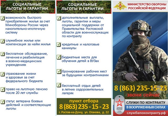 Служи по контракту